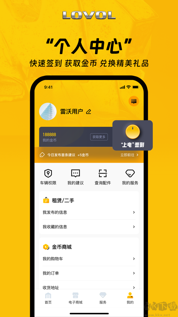 智能雷沃app最新版v3.1.8官方版