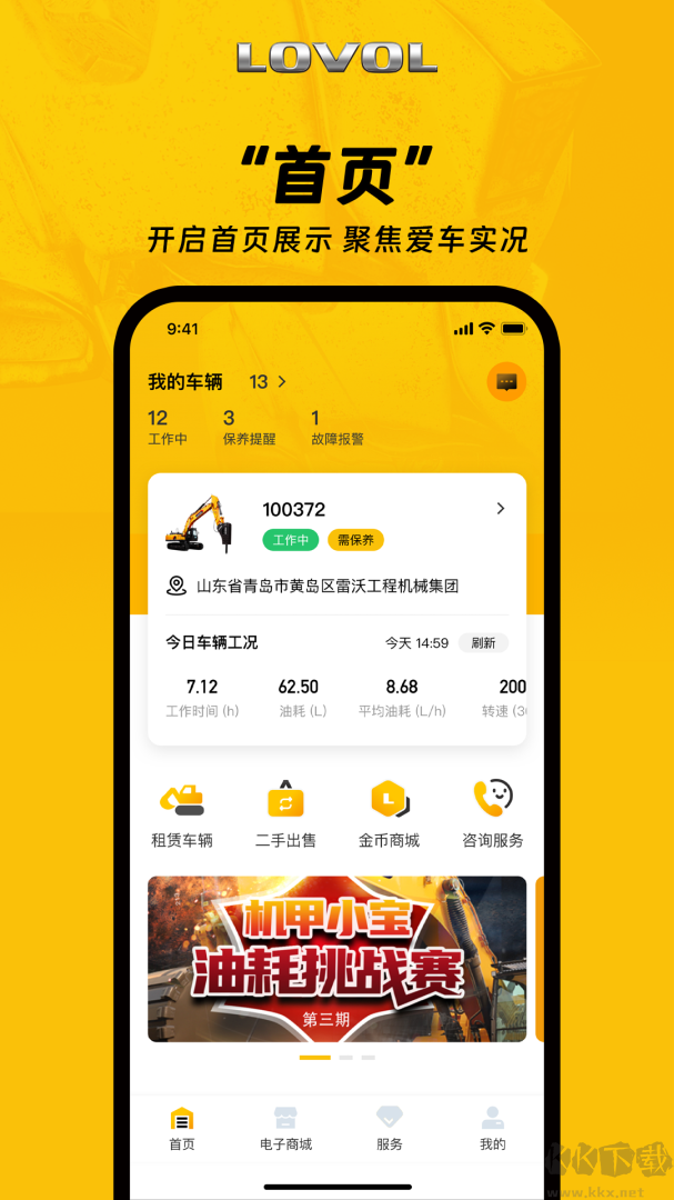 智能雷沃app最新版v3.1.8官方版