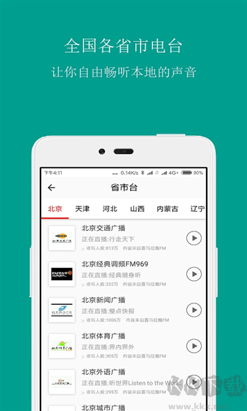 fm手机调频收音机免费版