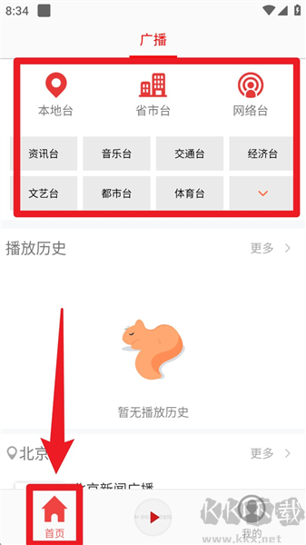 fm手机调频收音机免费版