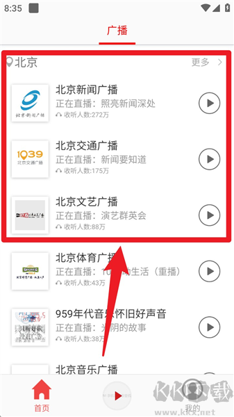 fm手机调频收音机免费版