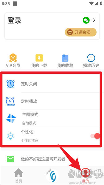 fm手机调频收音机免费版