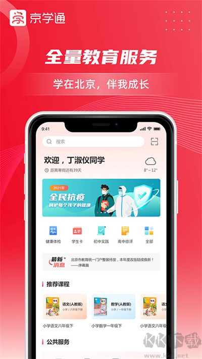 京学通