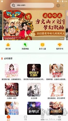 蓝莓听书app最新版