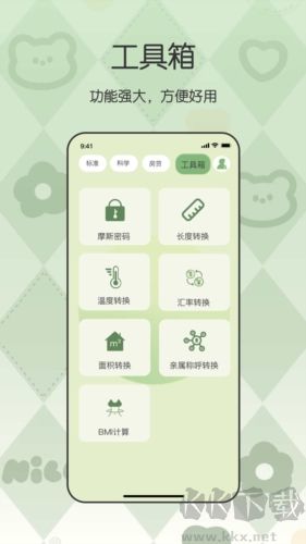 全能管家计算器