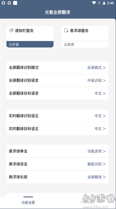 光氪全屏翻译