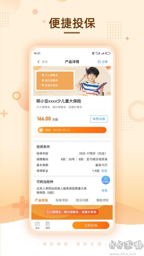 明亚经纪保险公司最新版