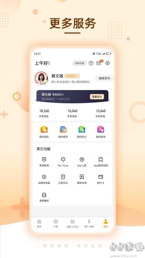 明亚经纪保险公司最新版