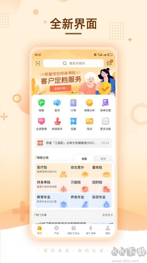 明亚经纪保险公司最新版