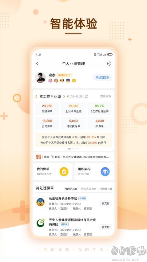 明亚经纪保险公司最新版