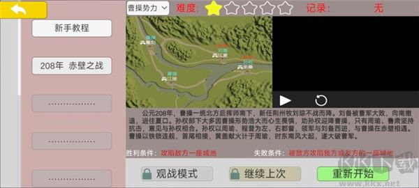 中华战事录