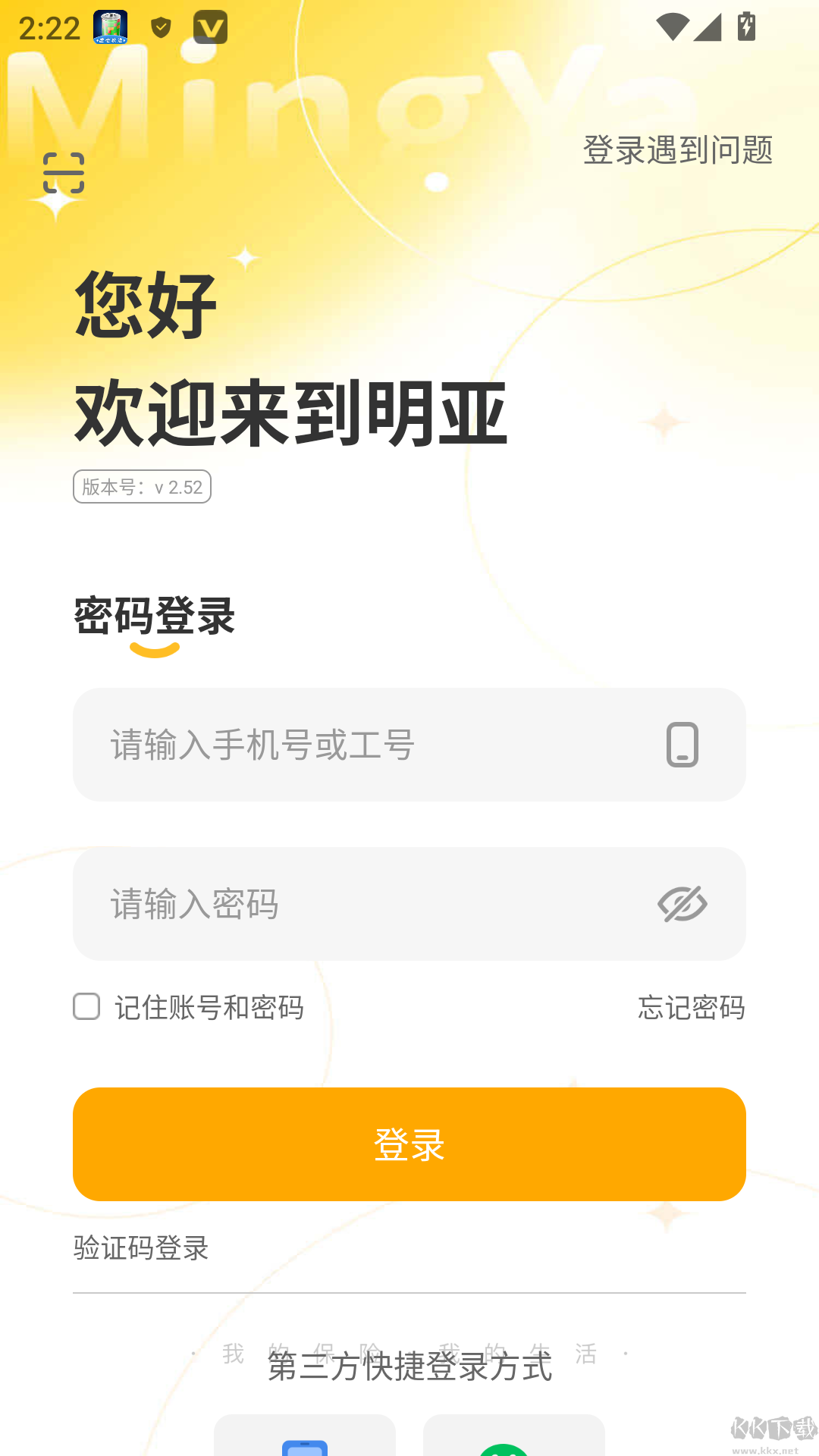 明亚经纪保险公司最新版