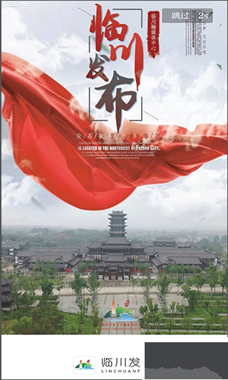 临川发布app官方版