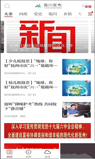 临川发布app官方版