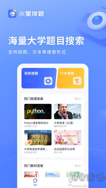 火星搜题app最新版