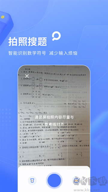 火星搜题app最新版