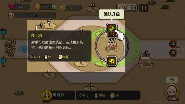 火柴人战争塔防