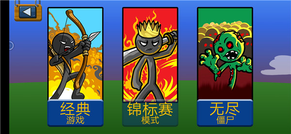 火柴人迷你战争