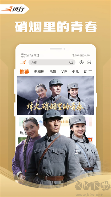 风行视频免费版