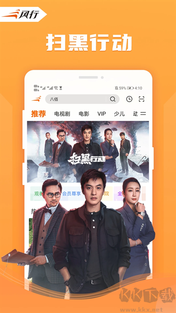 风行视频免费版