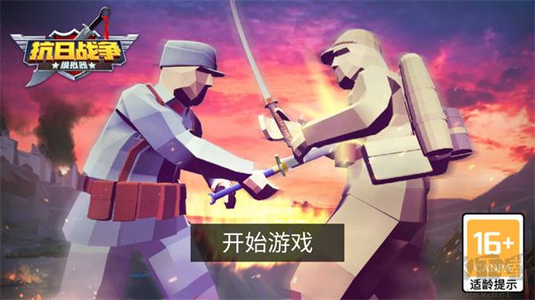 抗日战争模拟器