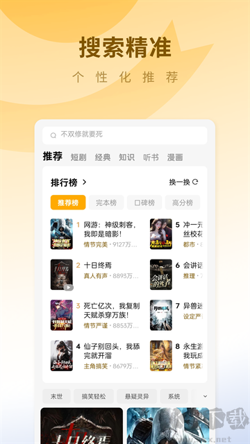 蛋花免费小说app