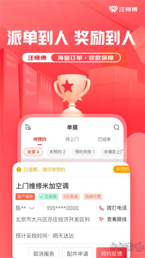 汪师傅接单平台