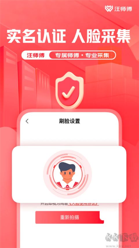 汪师傅接单平台