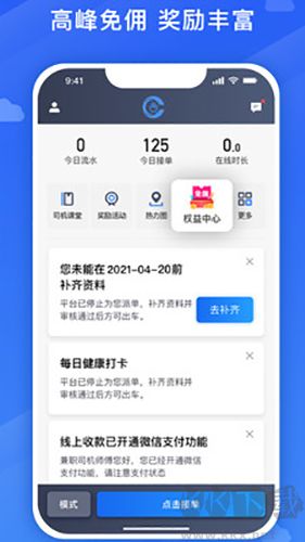 老兵打车司机端