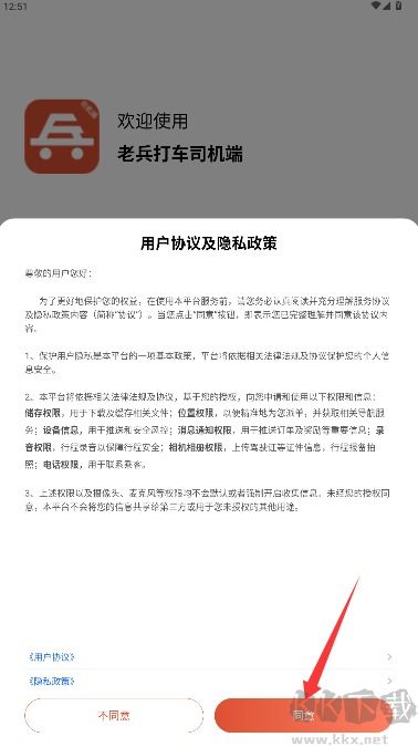 老兵打车司机端