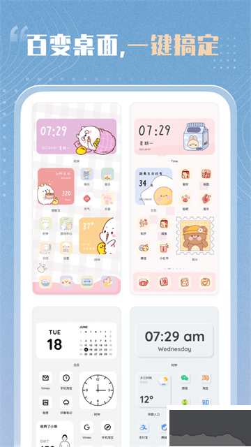 创意小组件app免费版