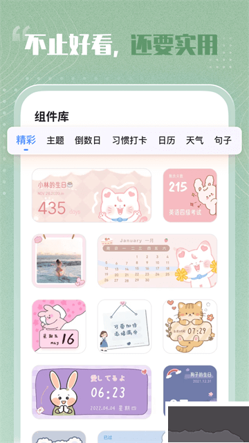 创意小组件app免费版