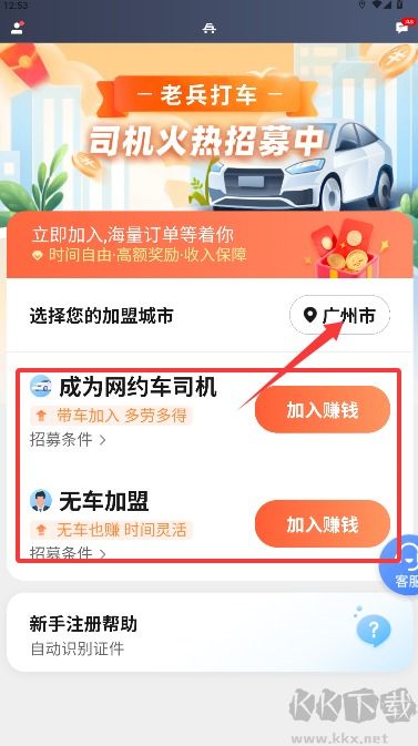 老兵打车司机端