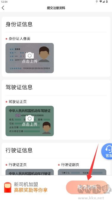 老兵打车司机端