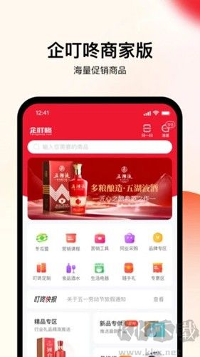 企叮咚商家版