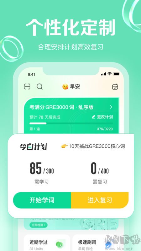 GRE3000词