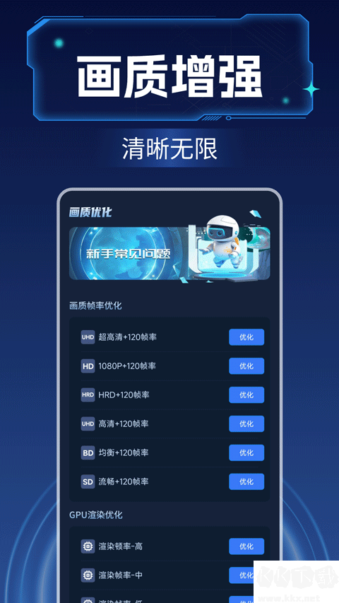 画质增强大师app