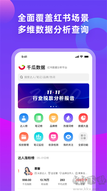 千瓜数据app最新版