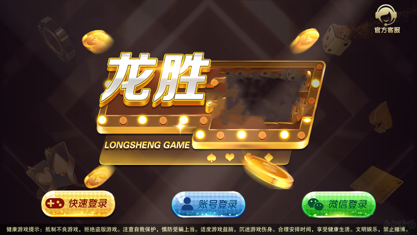 龙胜棋牌弱网不掉线