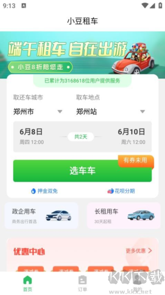 小豆租车
