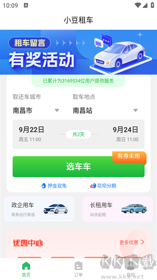 小豆租车