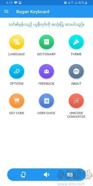 缅语输入法