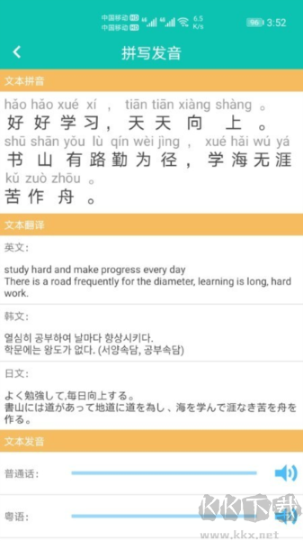 快查拼音最新版