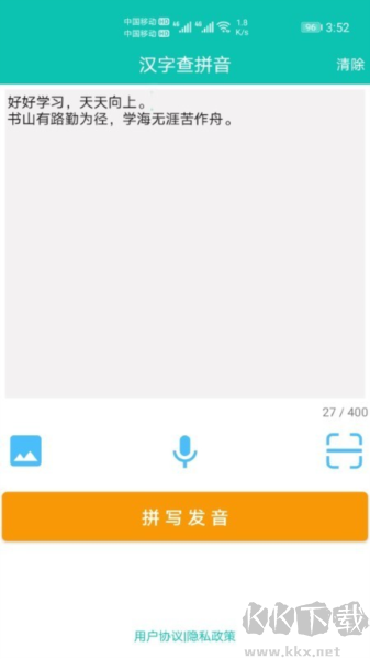 快查拼音最新版