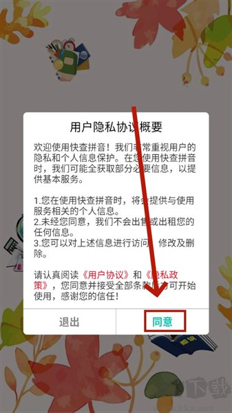 快查拼音最新版