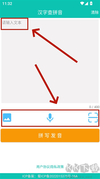 快查拼音最新版
