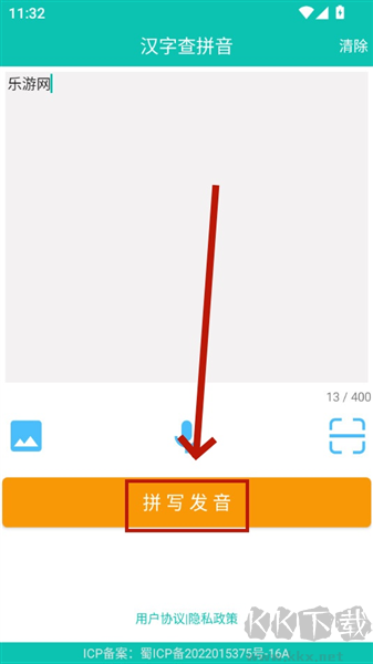 快查拼音最新版