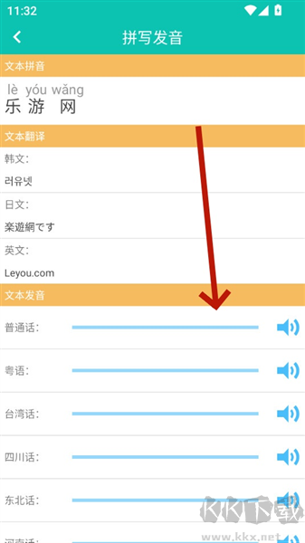 快查拼音最新版