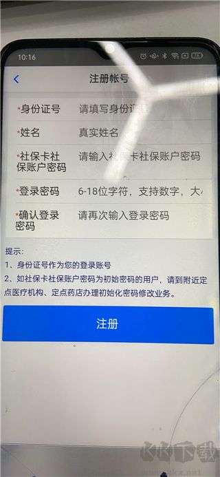 移动社保