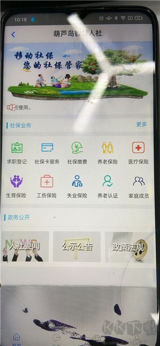 移动社保
